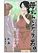 母ちゃんとチャラ男