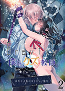 Gravity～僕はクズ教師～【デジタル修正版】2