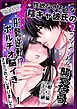 性欲なさそうな陰キャ彼氏のユウマくんを襲ったら形勢逆転!?ポルチオ脳イきさせられてしまいました1