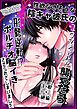 性欲なさそうな陰キャ彼氏のユウマくんを襲ったら形勢逆転!?ポルチオ脳イきさせられてしまいました【R-18版】