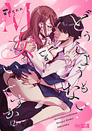 どうしようもないM女でもいいですか2