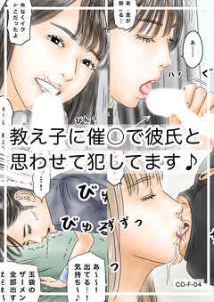 教え子に催○で彼氏と思わせて○してます♪