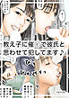 教え子に催○で彼氏と思わせて○してます♪