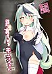 路地裏えっちのキーラちゃん