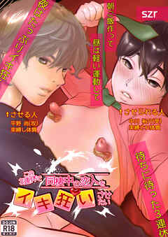 この3連休で同棲中の恋人をイキ狂いさせたい