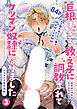 巨根すぎる教え子に調教されてケツマン奴隷になりました3～ぐちょとろ文化祭編～