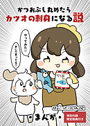 かつおぶし丸めたらカツオの刺身になる説