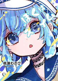 ぼくはスライム