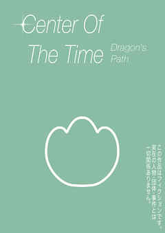Center Of The Time Dragon’s Path