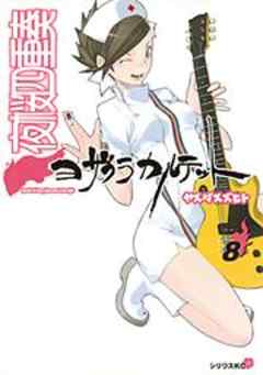 夜桜四重奏～ヨザクラカルテット～