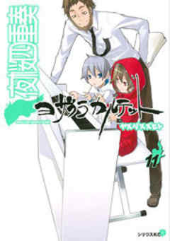 夜桜四重奏～ヨザクラカルテット～