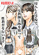 時間停止 侵入した学校で女教師とJKを使って性教育を行います