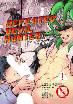 DEFEATED DEVIL HUNTER in the hospital