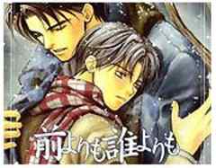 前よりも誰よりも