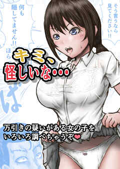 キミ、怪しいな・・・