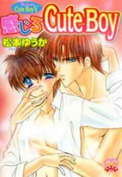 ないしょのCuteBoy
