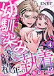 ただの幼馴染みのはずだった聖騎士がダンジョンの密室で積年の執着を告白してきた!?4