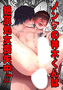 ノンケの神木くんは絶頂処女喪失中!【R-18版】