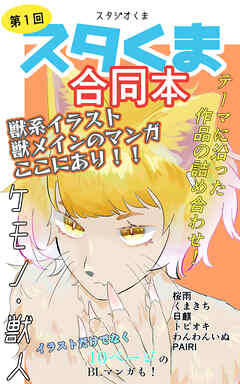 スタくま！(１)
