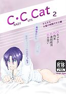 C.C Cat【R-18版】2 そろそろお薬の時間ですよ編