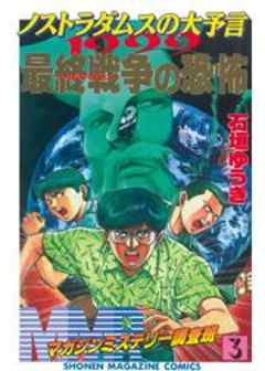 MMRマガジンミステリー調査班