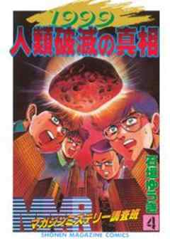 MMRマガジンミステリー調査班