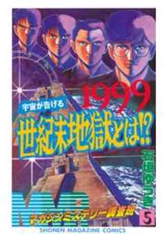 MMRマガジンミステリー調査班