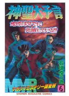 MMRマガジンミステリー調査班