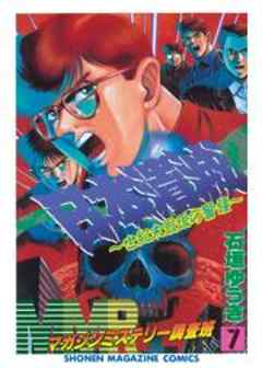 MMRマガジンミステリー調査班