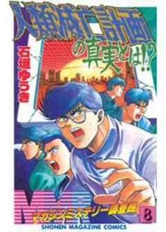 MMRマガジンミステリー調査班