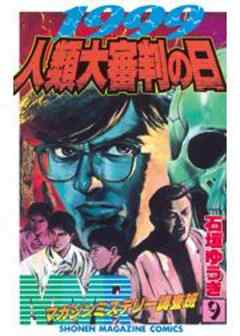 MMRマガジンミステリー調査班