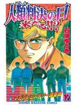 MMRマガジンミステリー調査班