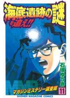 MMRマガジンミステリー調査班