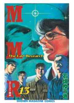 MMRマガジンミステリー調査班