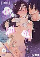 会社で真面目な静野さんは家で男を飼ってるらしい【R版】2