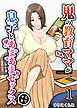 鬼の教育ママが息子とあまあまセックスするまで1