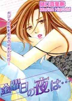 金曜日の夜は…～ご奉仕されたい～