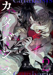 カタバシス2-追憶の灯を辿り-