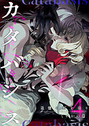 カタバシス2-追憶の灯を辿り-(4)