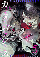 カタバシス2-追憶の灯を辿り-(5)