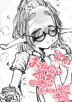 お似合い変態惹かれ愛