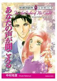 あなたの声が聞こえる