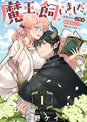 魔王、飼いました。～追放された元聖女、最凶わんこに懐かれてます～