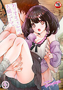 【18禁版】ありすちゃんのお願いごと（４）