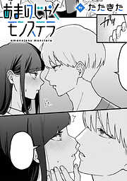 あまのじゃくモンステラ【TL版】