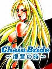 Chain Bride～復讐の時～