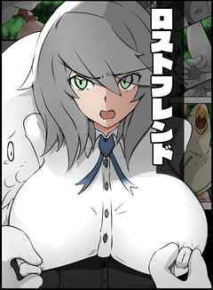 ロストフレンド