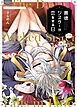 悪徳シスターが恋をする日
