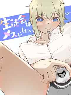 生徒会はメスにしたい!2