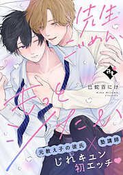 【単話版】ダウナー系上司と絶倫部下のあまあまエッチBL